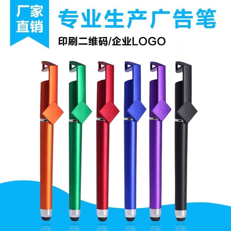 广告笔定制logo二维码中性笔多功能水笔碳素签字商务手机支架订做