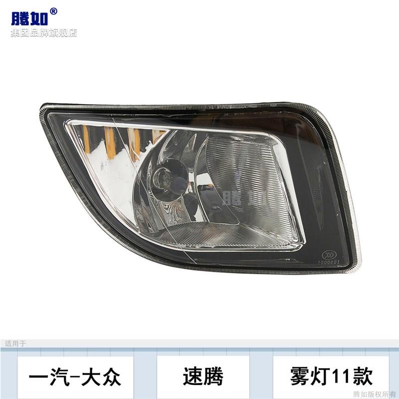 适用于大众速腾前雾灯总成11款大众速腾雾灯框杠灯LED雾灯罩H14OM