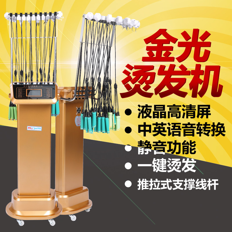 新款金光智能陶瓷美发机数码烫发机卷发热烫机电发机器带线盒包邮
