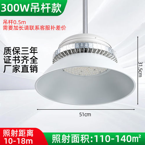 LED工矿灯工厂房仓库车间球场室内照明吊灯100/200/300W
