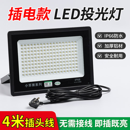 亚明插电式LED投光灯射灯户外工地施工维修照明工作灯带线探照灯