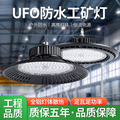 亚明LED工矿灯飞碟UFO工业厂房车间仓库吊灯游泳馆体育场专用射灯