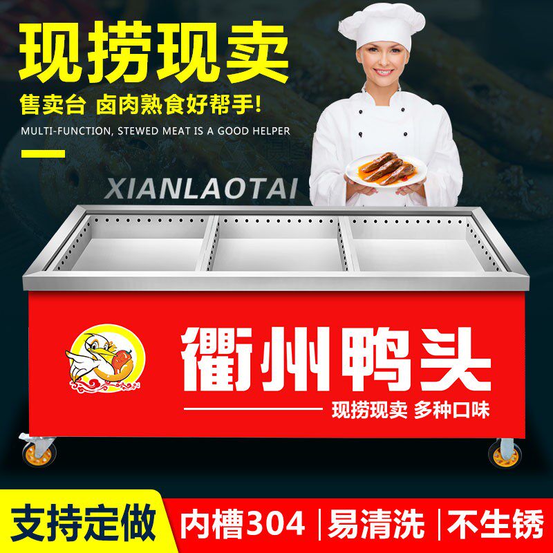 衢州鸭头售卖台卤肉熟食分拣台不锈钢分拣车卤菜现捞现煮设备定做