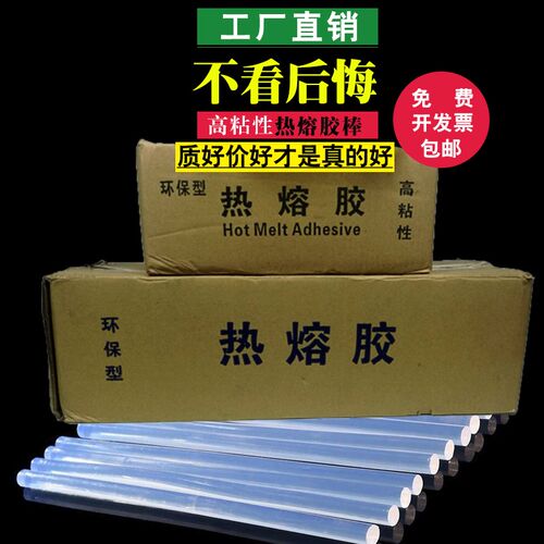整箱热熔胶棒高粘胶条7mm11mm强力透明塑料胶棒环保速热溶融胶条