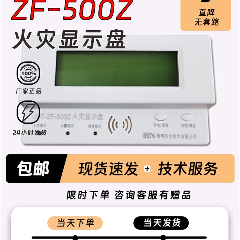 海湾火灾显示盘GST-ZF-520Z/500Z层显海湾火灾显示盘汉字液晶数字