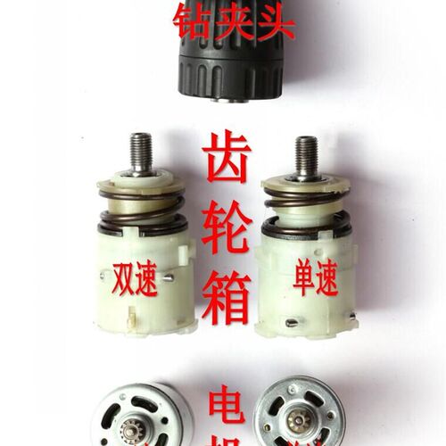 龙韵电钻12V充电钻电机14.4V16.8V21V24V550型号锂电钻电机马达