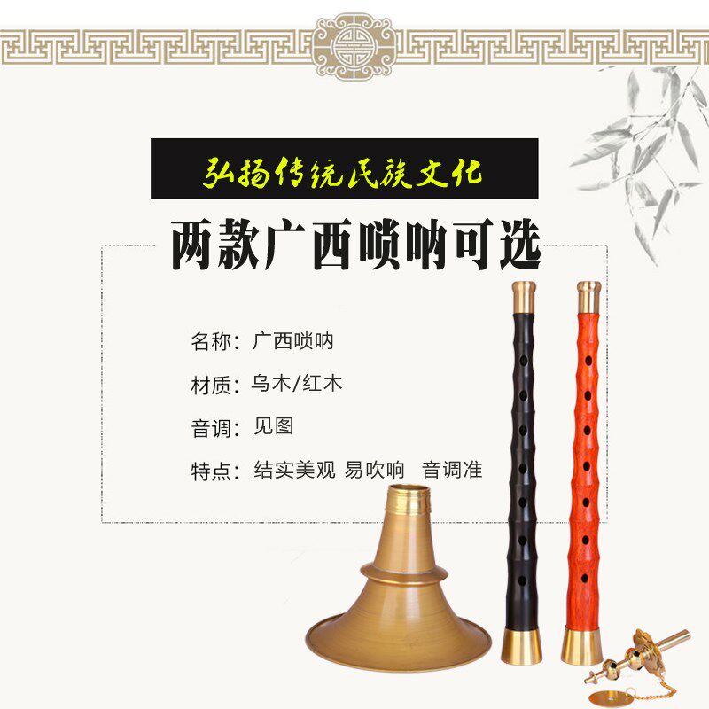 两广地方不定调平均孔广东广西黑酸枝木民间乐器黑檀乌木唢呐