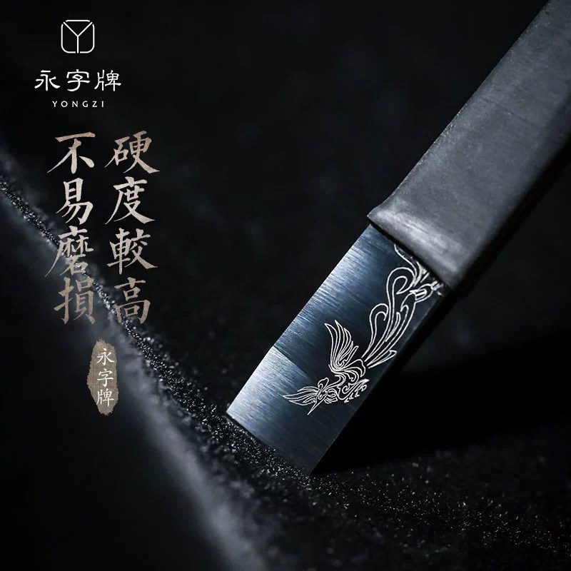 永字牌篆刻刀匠心永字系列硬质合金六棱方杆刻刀雕刻刀金石印章手