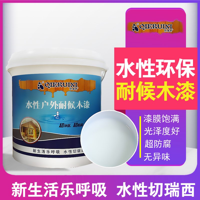 切瑞西水性耐候木漆户外水漆木器漆亮光清漆防水木油环保低味白色
