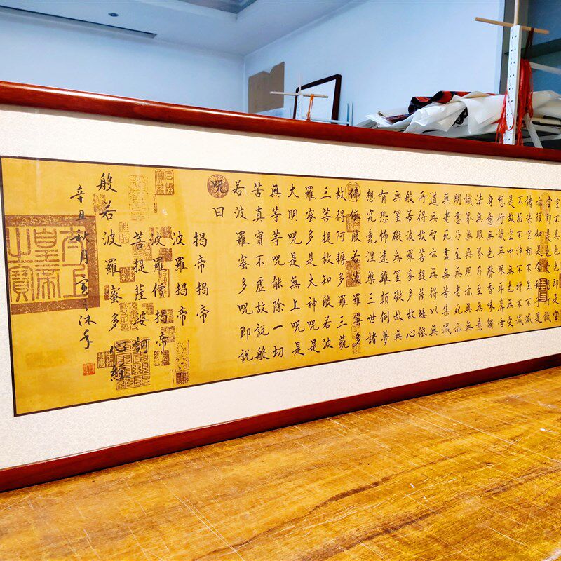 心经楷书客厅办公室手写书法挂画定制中式横幅实木画框字画