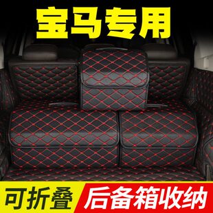 宝马专用后备箱收纳箱3系320i325Li5系525LiX1X3汽车用车载储物箱