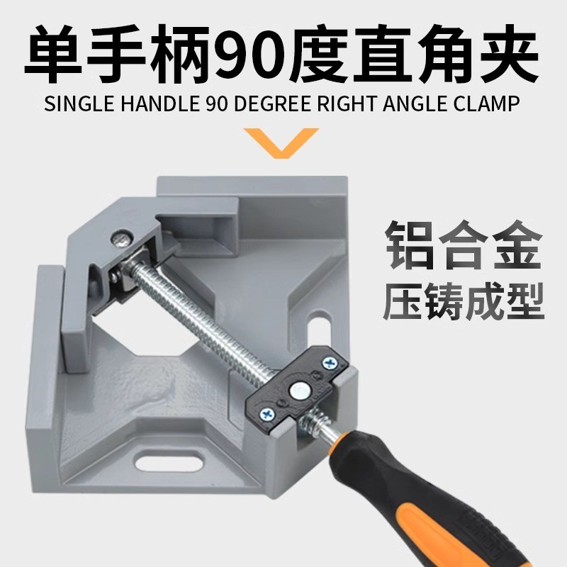 90度固定器木工直角夹夹紧器焊接焊工接口定位器粘鱼缸固定夹具