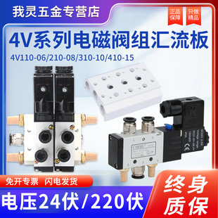 气动4V210-08电磁阀组汇流板排底板阀岛4V110-06气缸开关控制阀组