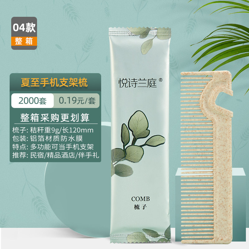 【整箱梳子】一次性梳子 酒店专用 宾馆民宿洗漱用品塑料木梳头梳
