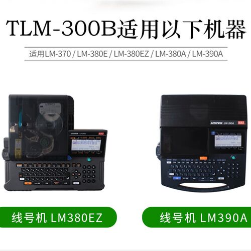 MAX线号打印机国产色带TLM-300B/TLM-500B黑色碳带色带适用LM-380