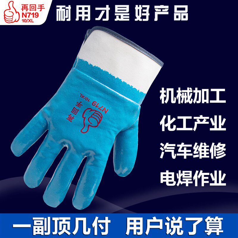 劳保手套丁腈胶浸胶耐油耐磨防滑防水加厚防油机修电焊工橡胶汽修