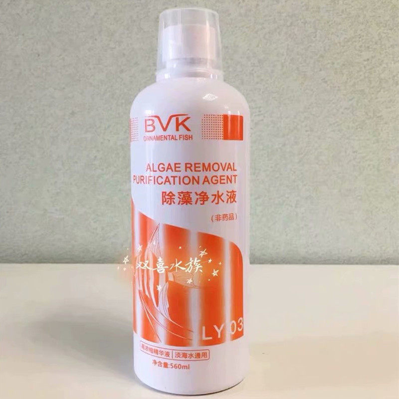 BVK观赏鱼硝化细菌除藻净水剂除氯水稳肠炎烂肉白毛抑虫杀菌包邮