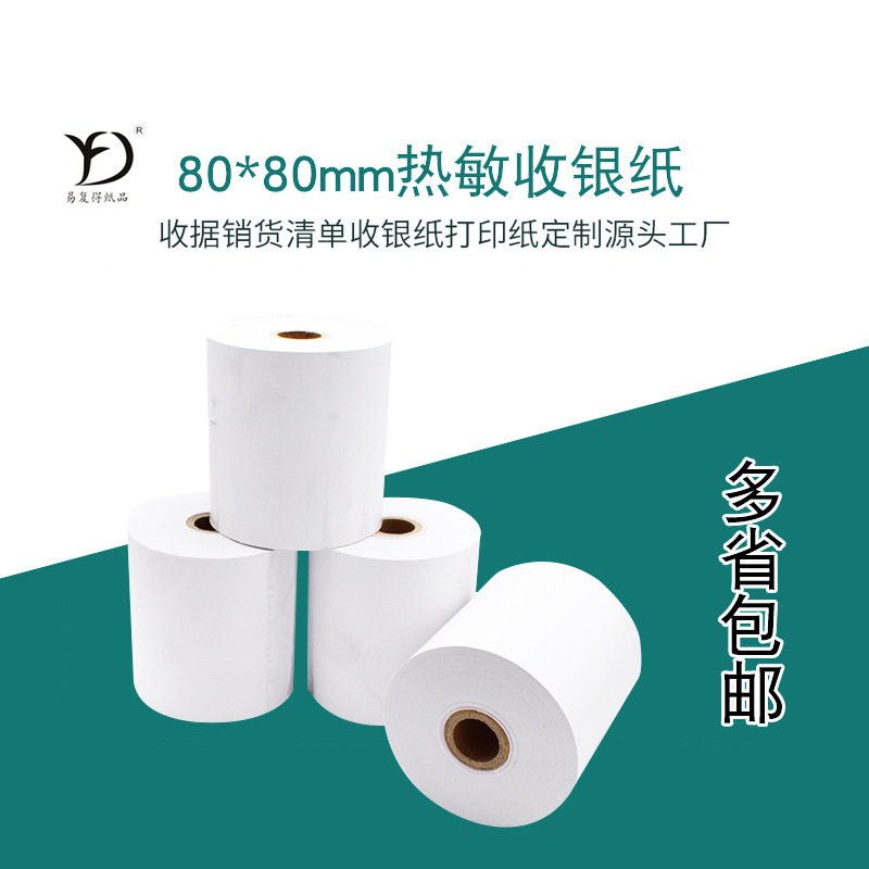 易复得80x80单层热敏纸打印出单纸餐厅后厨收款小票纸1箱装50卷