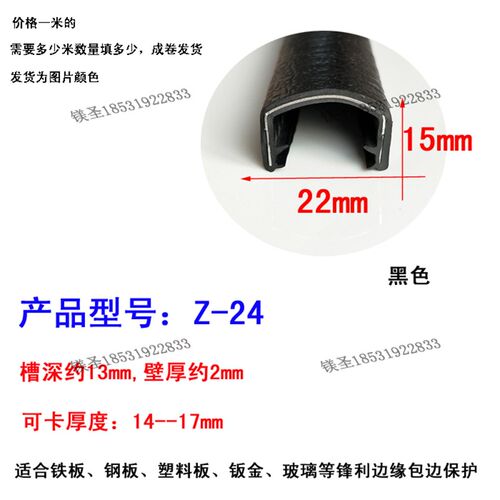 1520mm包边橡胶条 U型密封条 木板瓷砖玻璃防撞防划伤汽车装饰条