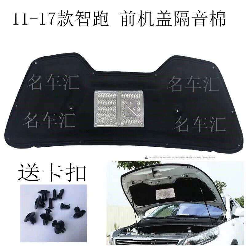 起亚11-17款智跑前机盖内衬发动机隔音棉引擎盖隔热棉加装送卡扣