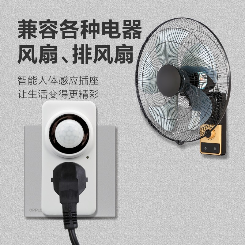 人体红外感应插座 220V电梯间排气电风扇消毒器开关16A大功率输出