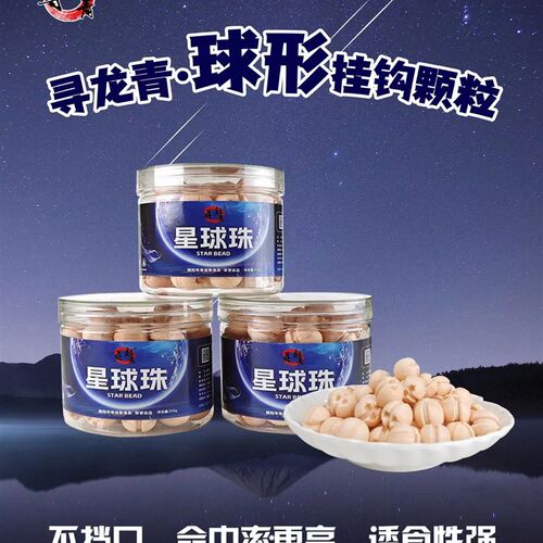 寻龙青赛道星球珠颗粒赛道1代颗粒战青草鱼颗粒饵料青鱼鲤正口爆