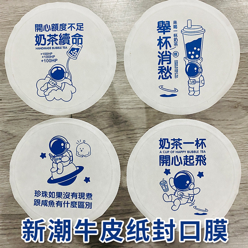 奶茶封口膜定制logo纸塑两用奶茶店订做纸膜封口机封杯膜磨砂商用
