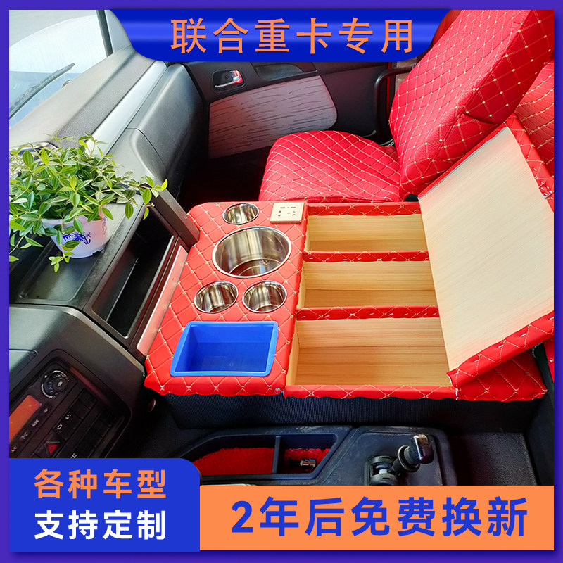 联合重卡专用车载暖壶架固定座保温水杯置物盒货车装饰用品储物箱