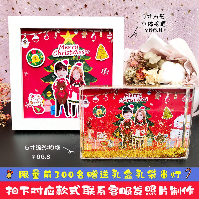 圣诞礼物品送男女朋友平安夜纪念日老公diy定制照片流沙相框情侣