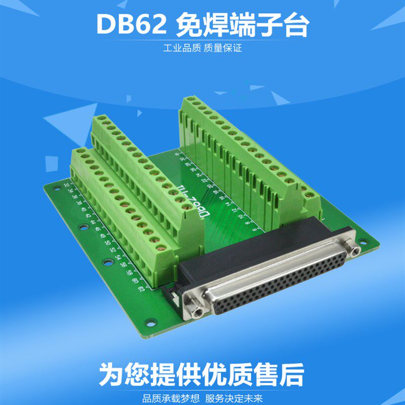 DB62免焊端子台 62针转接线端子排 62芯接插件信号连接器 导轨C45