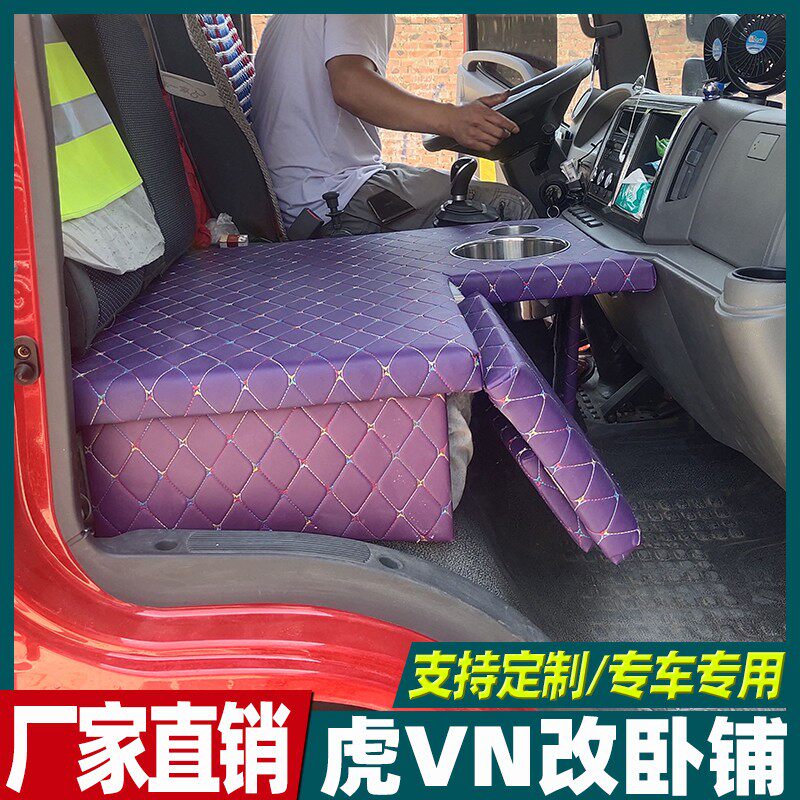 适用于解放虎vn用品专车专用改装卧铺 4.2米轻卡司机睡觉床板定制