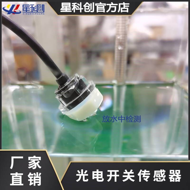 光电水位开关传感器投入式液位感应器接触式浮球开关控制器液位计