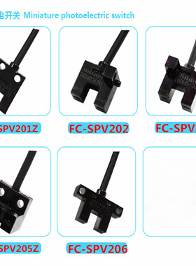 嘉准槽型光电开关FC-SPV201Z 202 203 205Z 206三线NPN常开24V