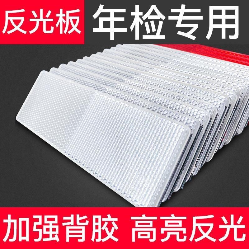 汽车用反光板反光条贴货车贴纸车身夜光塑料警示标识反光贴条防撞