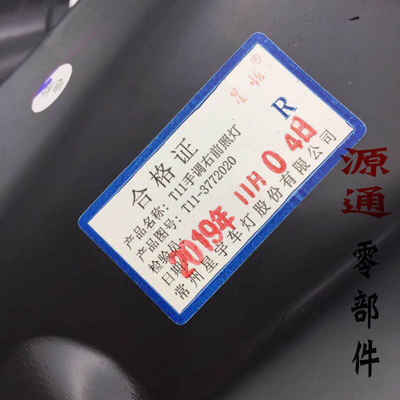 适奇瑞老瑞虎前大灯老瑞虎3前远近光灯转向灯日行灯瑞虎前照明灯
