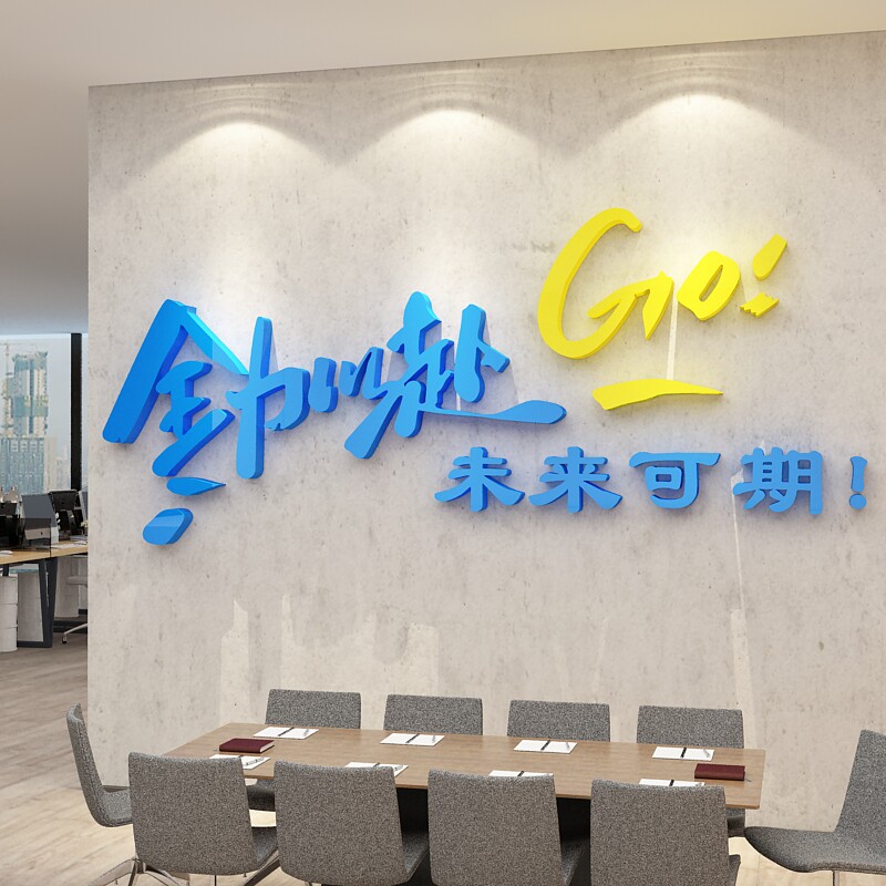 企业文化墙面防水亚克力贴画 立体设计办公室销售氛围布置