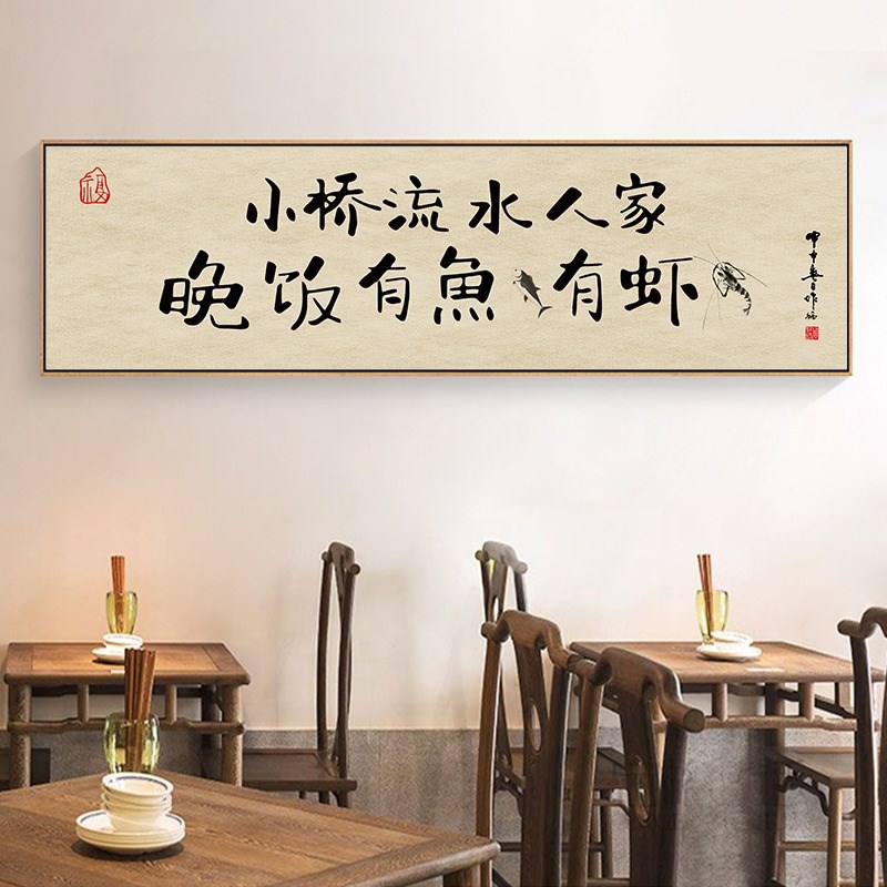 中式餐厅墙面装饰画创意字画茶室背景墙挂画饭店餐桌墙上饭厅壁画