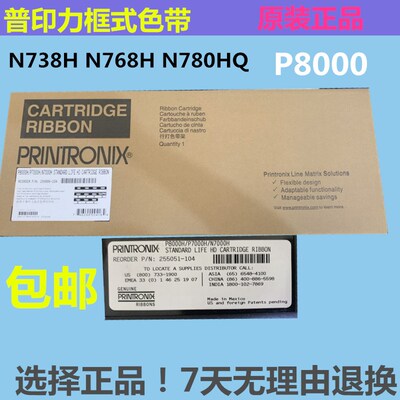 普印力P8000色带N738H N768H P8206H P8203H色带架整套代用适用