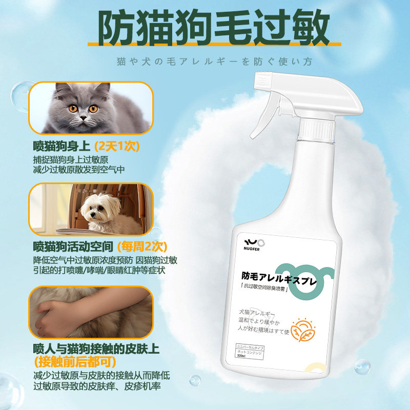 诺凡尔防猫毛过敏喷雾猫咪狗抗过敏神器宠物环境无敏空间除菌除螨