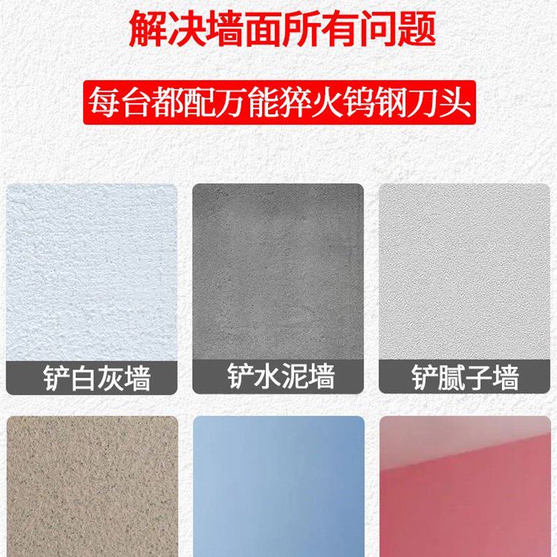八鑫刨墙机无尘无死角旧墙皮墙面铲墙机白灰电动打磨工具腻子神器