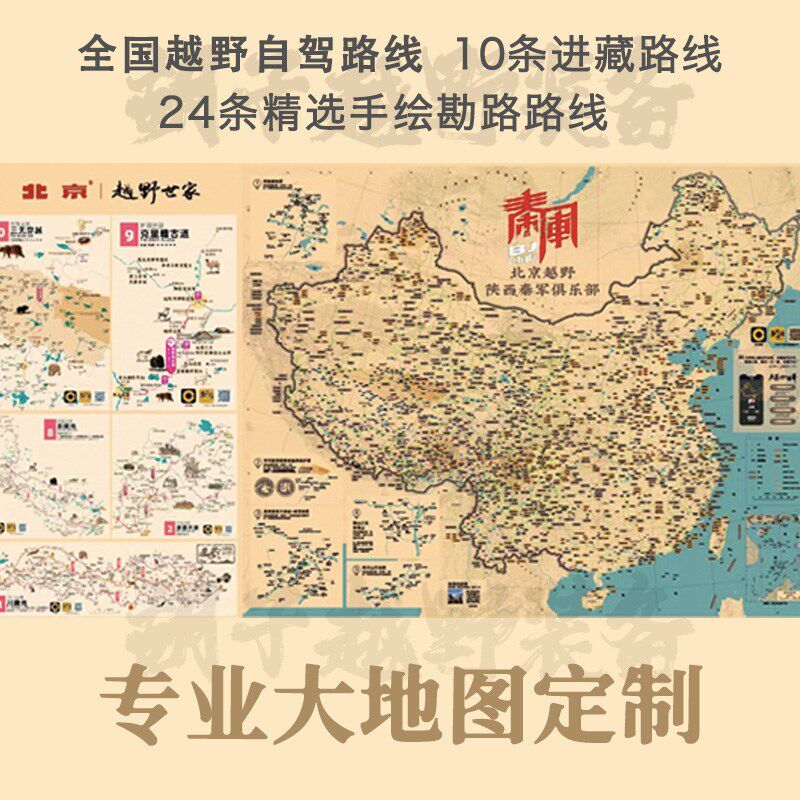 勘路者手抓地图手绘越野路线地图定制进藏宝典自驾路线装备