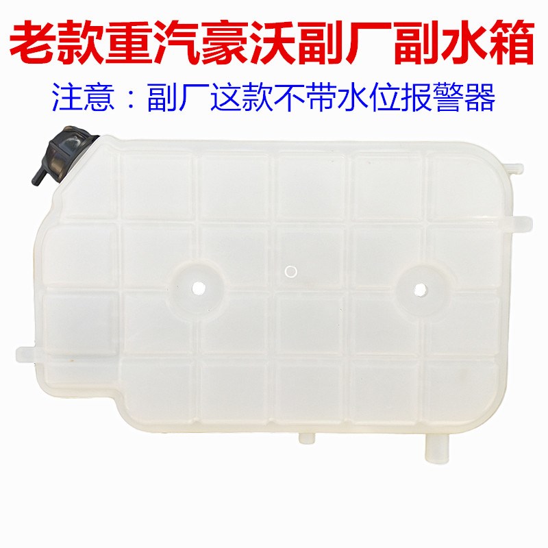 重汽王牌原厂配件737B757B777B国四副水箱膨胀小水箱水壶水箱盖