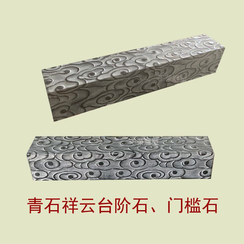 青石门槛石台阶石大理石门槛祥云图案台阶石脚踏石防滑石条铺地石