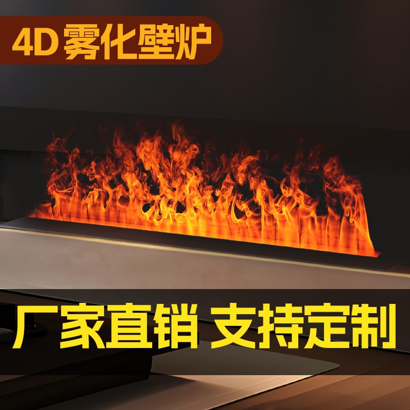 4D雾化壁炉芯装饰智能电子壁炉火光灯真火嵌入式火焰家用加湿器