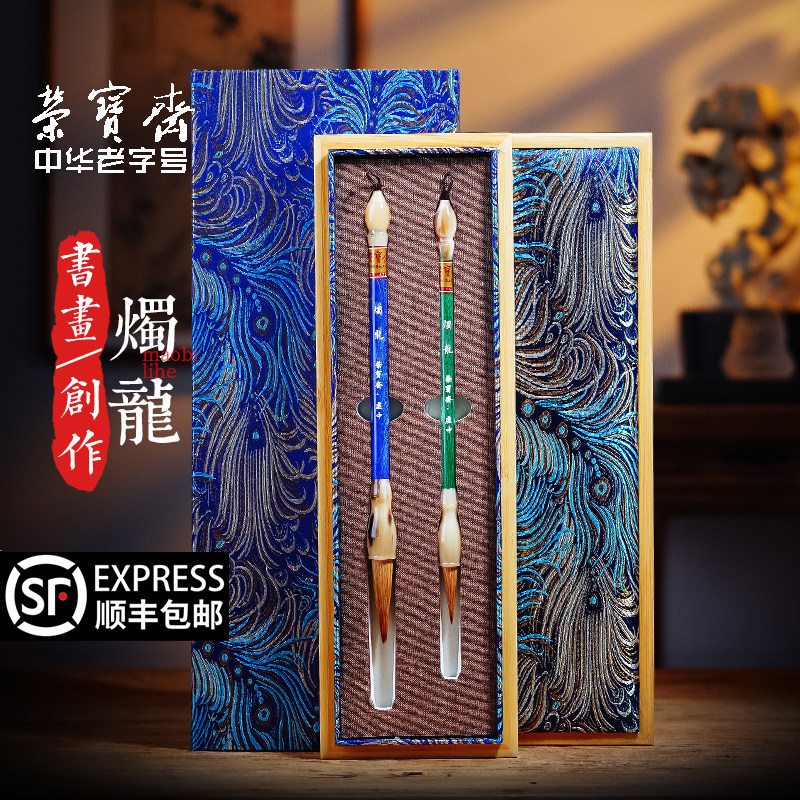 荣宝斋毛笔套装烛龙文房四宝书法笔国画行书楷书篆书隶书辽尾狼毫