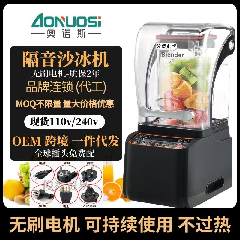 沙冰机商用奶茶店110v隔音带罩料理冰沙机全自动碎绵绵冰榨果汁机
