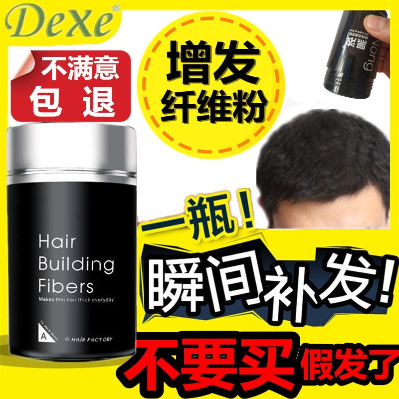 dexe英国版头发纤维粉增发际线补发神器头顶稀发遮盖快速植发假发