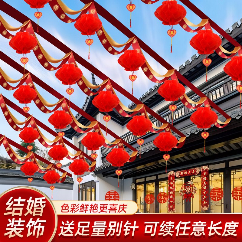 农村院子结婚拉花2025年彩旗装饰室外婚礼室外灯笼场景布置品婚房