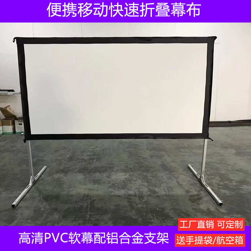 户外电影幕快速折叠幕布100寸150/180/200寸便携高清投影幕支架幕