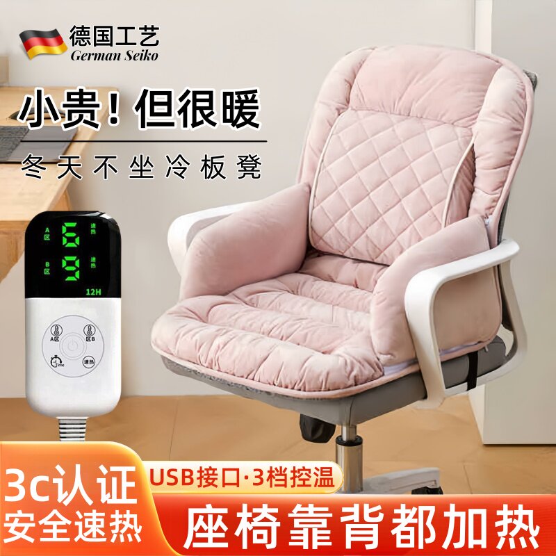 办公室加热坐垫发热椅垫冬季久坐女性电热坐垫靠背一体座椅垫插电